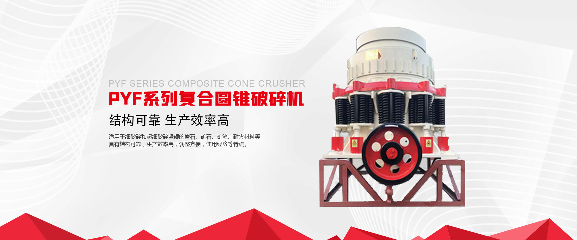 圓錐破碎機廠家