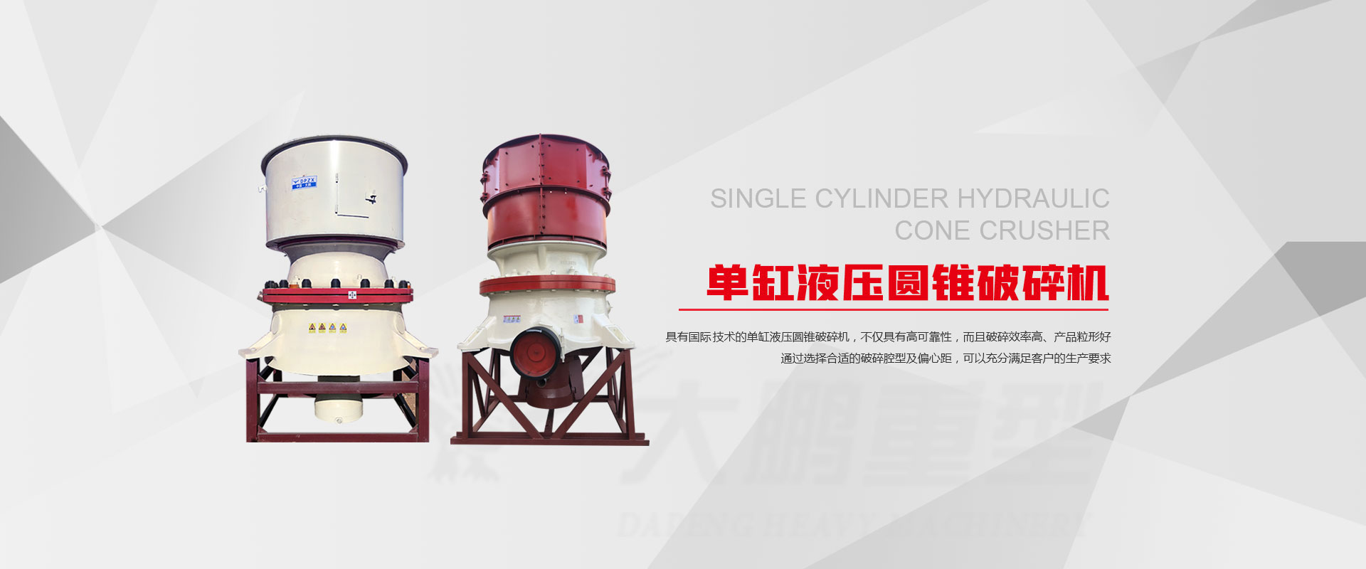圓錐破碎機廠家