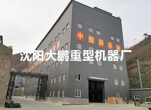 河北省鐵礦破碎站
